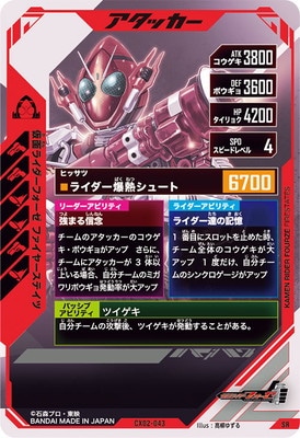CX02-043 仮面ライダーフォーゼ ファイヤーステイツ SR | ガンバ