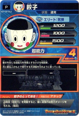 JPB-23 餃子 | ドラゴンボールヒーローズ,ドラゴンボールヒーローズ