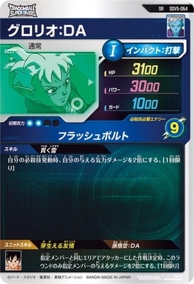 ドラゴンボールスーパーダイバーズ　ブロリー 、グロリオ:DA おまけ ドラゴンボールスーパーダイバーズ ブロリー 、グロリオ:DA