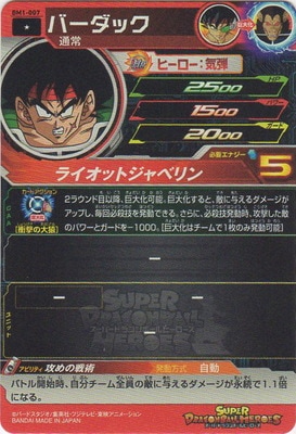BM1-007 バーダック C | ドラゴンボールヒーローズ,スーパー