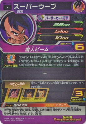 BM11-053 スーパーウーブ C | ドラゴンボールヒーローズ,スーパー