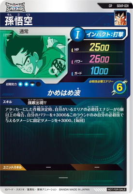 SDVP-031 孫悟空 CP【劇場版ポスター風】【ドラゴンボールZ