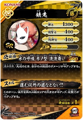 A01-018 錆兎 SR | 鬼滅の刃 日輪バトルスラッシュ,通常弾,A弾,A01