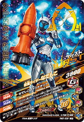 RM3-039 仮面ライダーなでしこ LR | ガンバライジング,通常弾,リリ