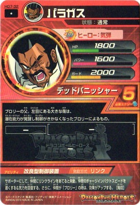 HG7-32 パラガス C | ドラゴンボールヒーローズ,ドラゴンボール