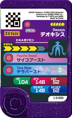 1-3-003 デオキシス [☆5] | ポケモンフレンダ,通常弾,1弾～5弾,3弾