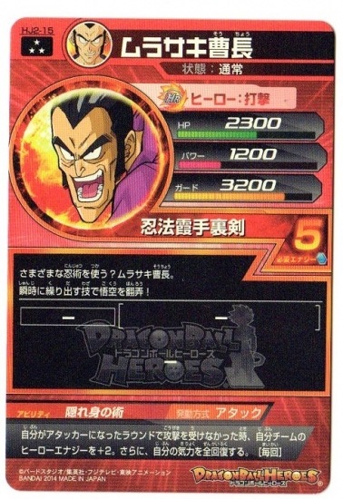 HJ2-15 ムラサキ曹長 SR | ドラゴンボールヒーローズ,ドラゴンボール