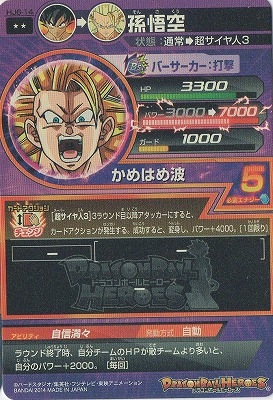 スーパードラゴンボールヒーローズ 孫悟空 カード番号6 HJ6-14 孫悟空 R | ドラゴンボールヒーローズ,ドラゴンボール