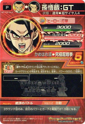 GDPJ-12 孫悟飯：GT | ドラゴンボールヒーローズ,ドラゴンボール