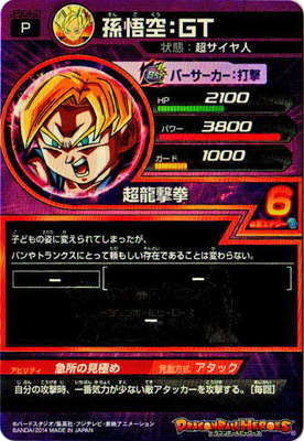 JPBC4-07 孫悟空：GT | ドラゴンボールヒーローズ,ドラゴンボール
