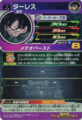 BM8-066 ターレス SR | ドラゴンボールヒーローズ,スーパー