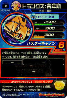 PM-04 トランクス：青年期 | ドラゴンボールヒーローズ,ドラゴンボール