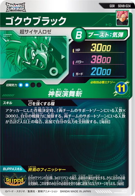 その他 SDV8-024 キズ格安】SDV8-024 ゴクウブラック GDR | ドラゴンボールスーパー