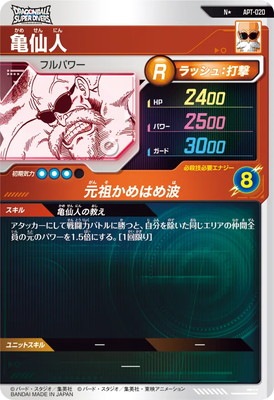 パラレル】APT-020 亀仙人 N☆ | ドラゴンボールスーパーダイバーズ
