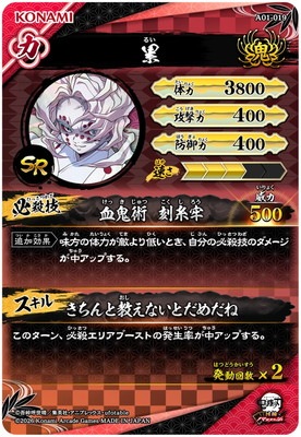 A01-019 累 SR | 鬼滅の刃 日輪バトルスラッシュ,通常弾,A弾,A01