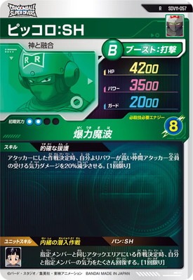 SDV11-057 ピッコロ：SH R | ドラゴンボールスーパーダイバーズ,通常