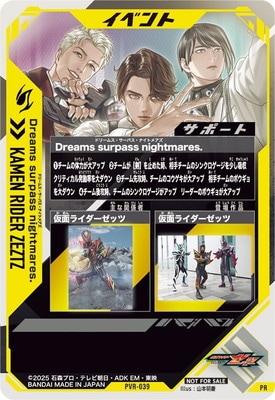 ガンバレジェンズ Dreams surpass nightmares PVR-039 Dreams surpass nightmares. PR | ガンバレジェンズ,その他