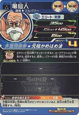 SH6-32 亀仙人 SR | ドラゴンボールヒーローズ,スーパードラゴンボール