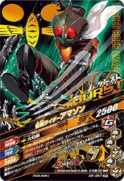 K6-047 仮面ライダーアマゾン SR | ガンバライジング,通常弾,バッチリ