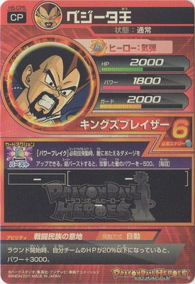 ドラゴンボールヒーローズ　H5-CPセット スーパードラゴンボールヒーローズ HG5-CPカード 4枚セット