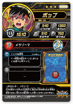 ダイの大冒険クロスブレイド 当たりカード！少し値下げ！ 02-032 ポップ SR | ドラゴンクエストダイの大冒険 クロスブレイド