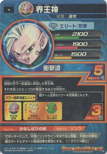 HJ7-34 界王神 C | ドラゴンボールヒーローズ,ドラゴンボール