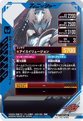 PCX-001 仮面ライダーガヴ ブリザードソルベフォーム PR | ガンバ