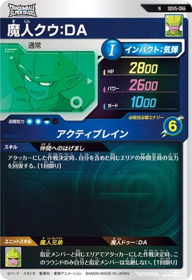 SDV5-066 魔人クウ：DA N | ドラゴンボールスーパーダイバーズ,通常