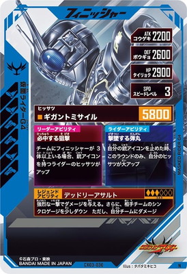 CX03-030 仮面ライダーG4 N | ガンバレジェンズ,通常弾,クロマティック