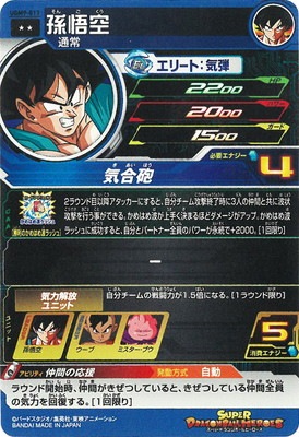 UGM9-013 孫悟空 R | ドラゴンボールヒーローズ,スーパー