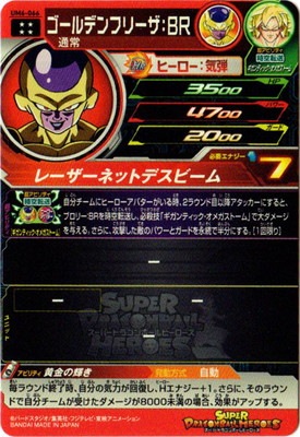 キズ格安】UM6-066 ゴールデンフリーザ：BR UR | 会員専用,【会員
