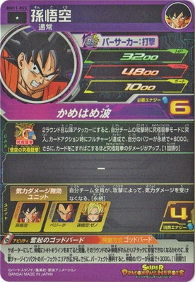 BM11-055 孫悟空 BM11-055 孫悟空 C | ドラゴンボールヒーローズ,スーパー