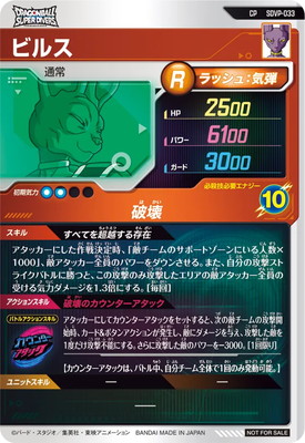 【ARS10 鑑定書付き】ビルス SDVP-033 神と神 SDVP-033 ビルス CP【劇場版ポスター風】【ドラゴンボールZ 神と神