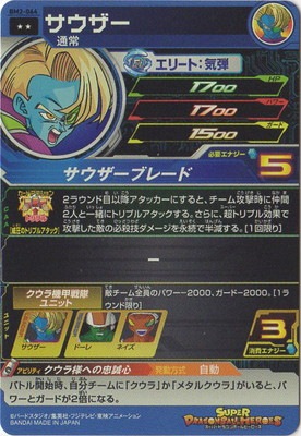BM2-064 サウザー R | ドラゴンボールヒーローズ,スーパー