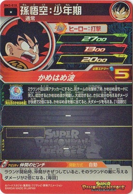 【新品、本物、当店在庫だから安心】 孫悟空：少年期 BM3-010 C ドラゴンボールヒーローズ,スーパー | ドラゴンボールカード