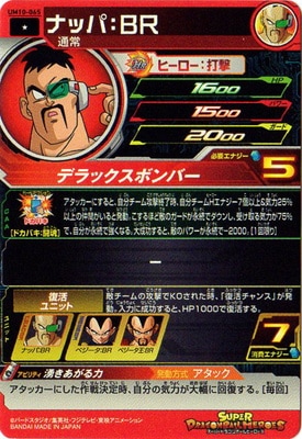 UM10-065 ナッパ：BR C | ドラゴンボールヒーローズ,スーパー