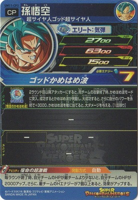 スーパードラゴンボールヒーローズ 孫悟空 CPカード ふるいちオンライン - トレカ/ドラゴンボールヒーローズ/DHSH7