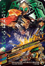 1-053 仮面ライダービースト CP | ガンバライジング,通常弾,01