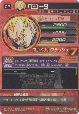 H5-CP6 ベジータ CP | ドラゴンボールヒーローズ,ドラゴンボール