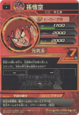 H6-13 孫悟空 C | ドラゴンボールヒーローズ,ドラゴンボールヒーローズ