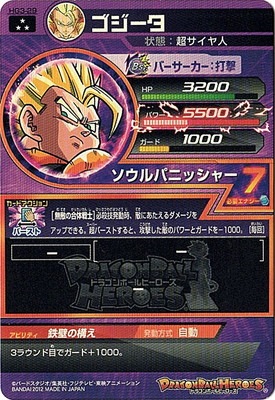 HG3-29 ゴジータ SR | ドラゴンボールヒーローズ,ドラゴンボール