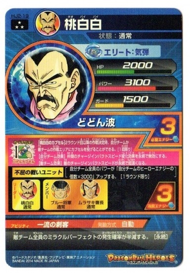 HJ2-19 桃白白 SR | ドラゴンボールヒーローズ,ドラゴンボール