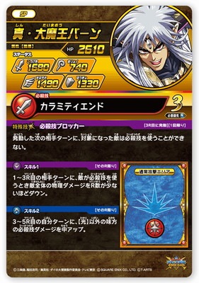 【バラ売り専用】大魔王魔王フルコンプ ドラゴンクエスト モンスターバトルロード 「魔王大魔王カード