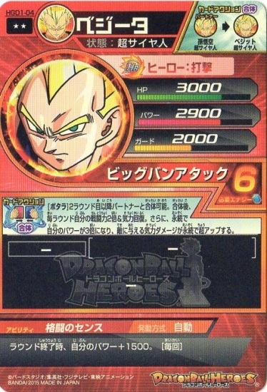 HGD1-04 ベジータ R | ドラゴンボールヒーローズ,ドラゴンボール