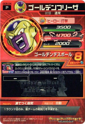 GDB-04 ゴールデンフリーザ | ドラゴンボールヒーローズ