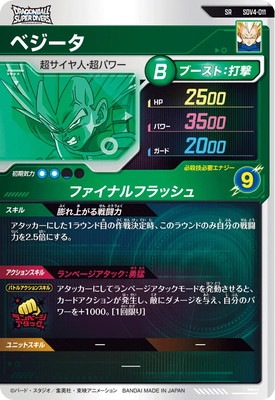 キズ格安】SDV4-011 ベジータ SR | ドラゴンボールスーパーダイバーズ