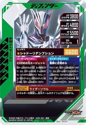 CX06-006 仮面ライダーノクス LR | ガンバレジェンズ,通常弾
