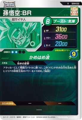 SDV8-032 孫悟空：BR R | ドラゴンボールスーパーダイバーズ,通常弾