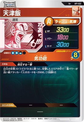 ドラゴンボールスーパーダイバーズ 天津飯APT-022パラレル パラレル】APT-022 天津飯 N☆ | ドラゴンボールスーパーダイバーズ