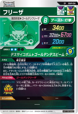 SDVP-034 フリーザ CP【劇場版ポスター風】【ドラゴンボールZ 復活の